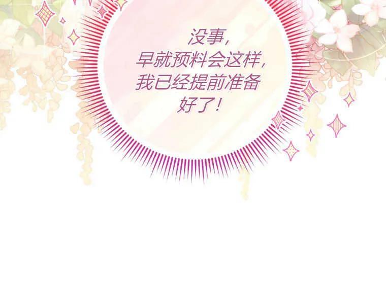 《小皇女药剂师》第36话 第103页