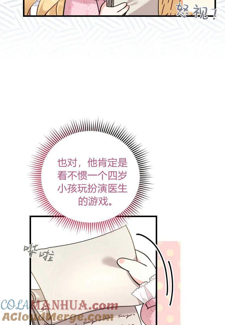 《小皇女药剂师》第36话 第60页