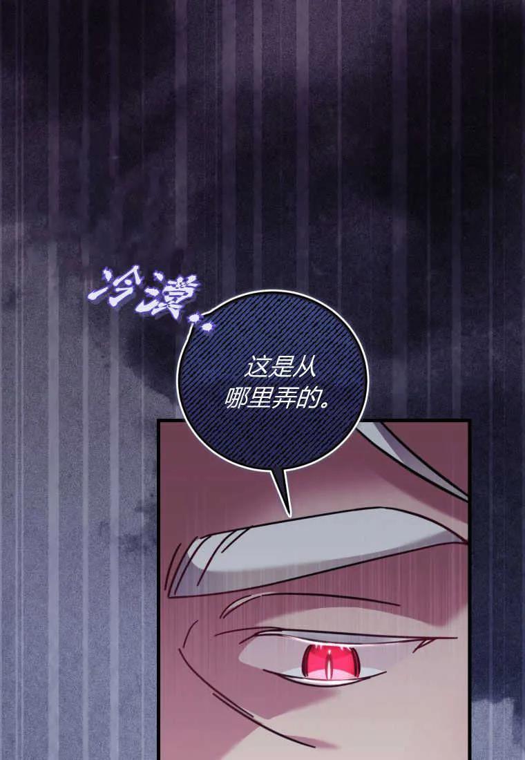 《小皇女药剂师》第36话 第97页