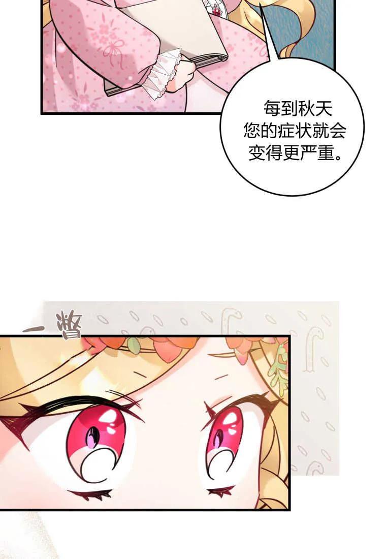 《小皇女药剂师》第36话 第67页