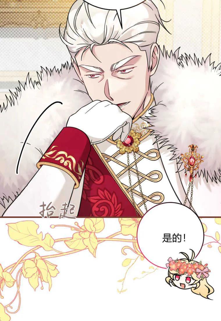 《小皇女药剂师》第36话 第79页