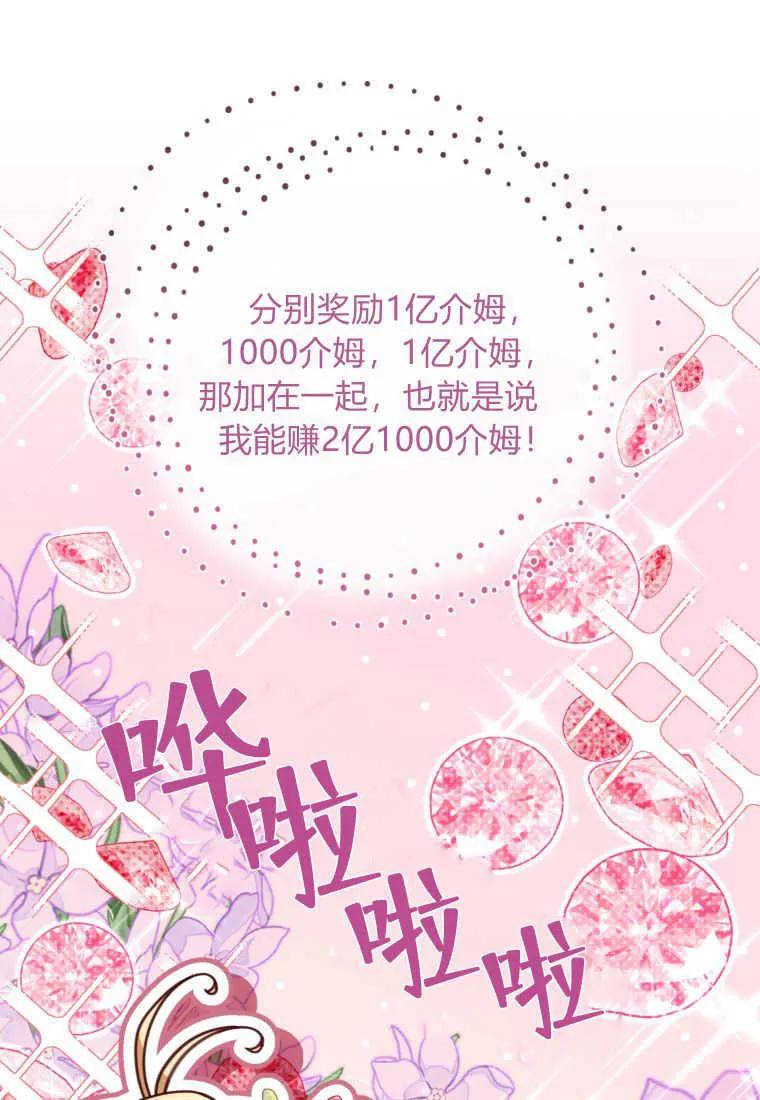 《小皇女药剂师》第36话 第14页