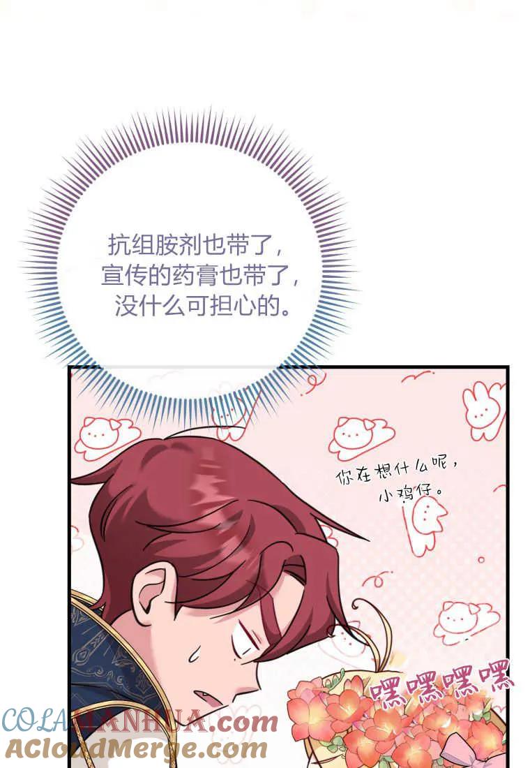 《小皇女药剂师》第36话 第16页