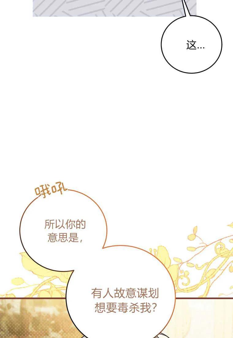 《小皇女药剂师》第36话 第78页