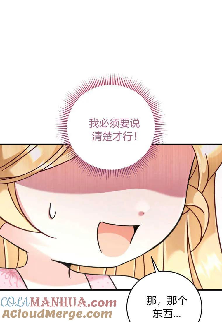 《小皇女药剂师》第36话 第100页