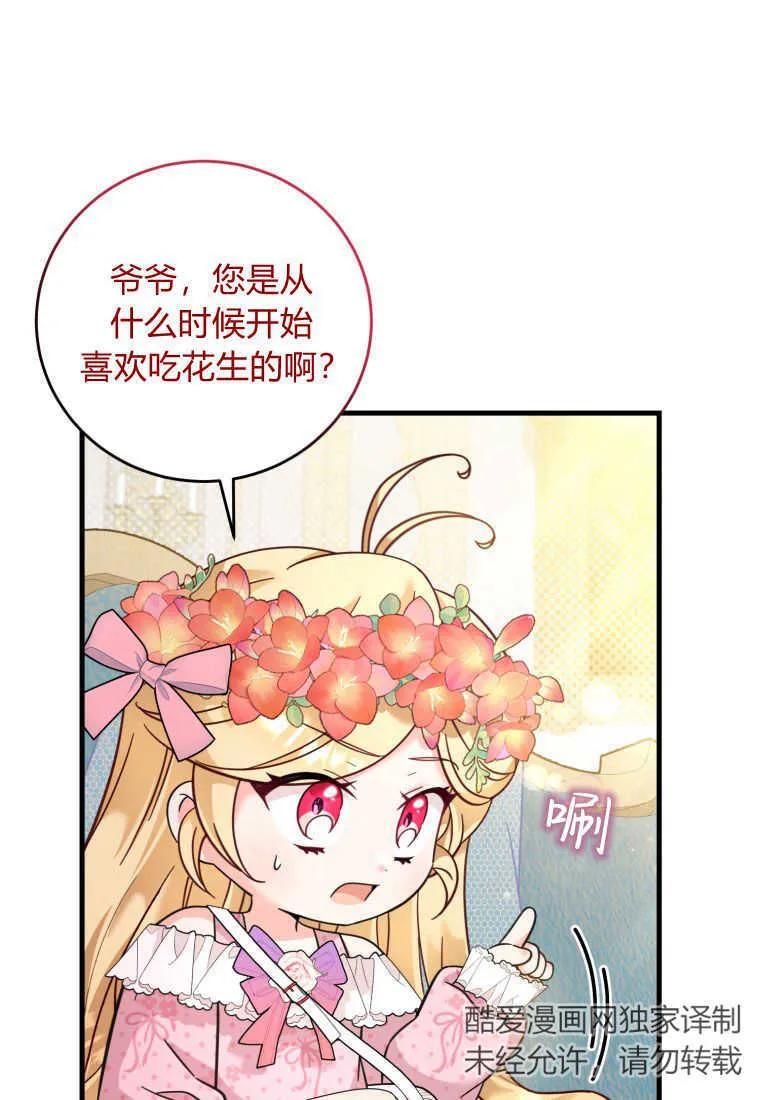 《小皇女药剂师》第36话 第66页