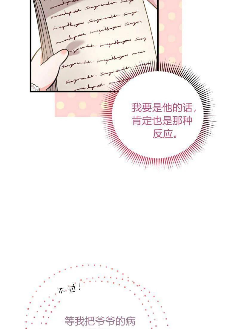 《小皇女药剂师》第36话 第61页