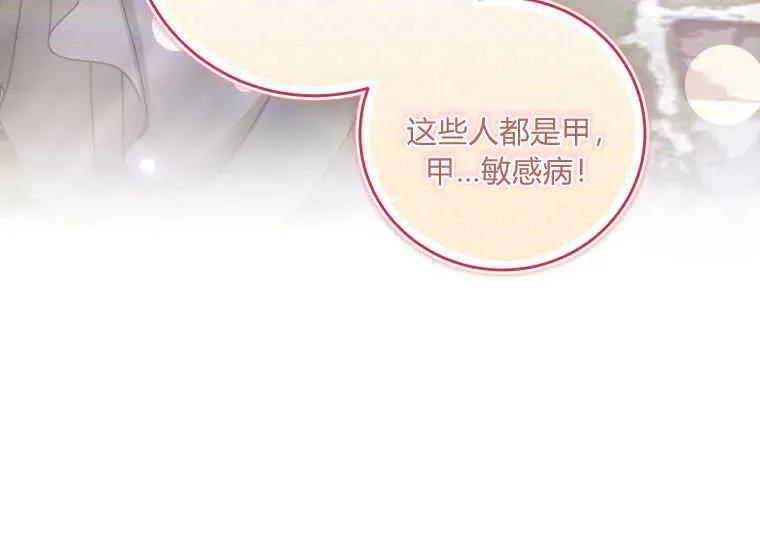 《小皇女药剂师》第37话 第60页
