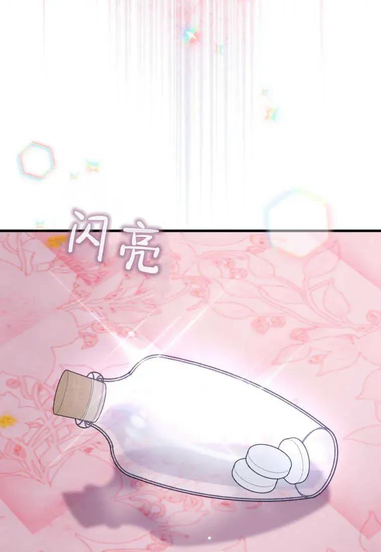 《小皇女药剂师》第37话 第11页