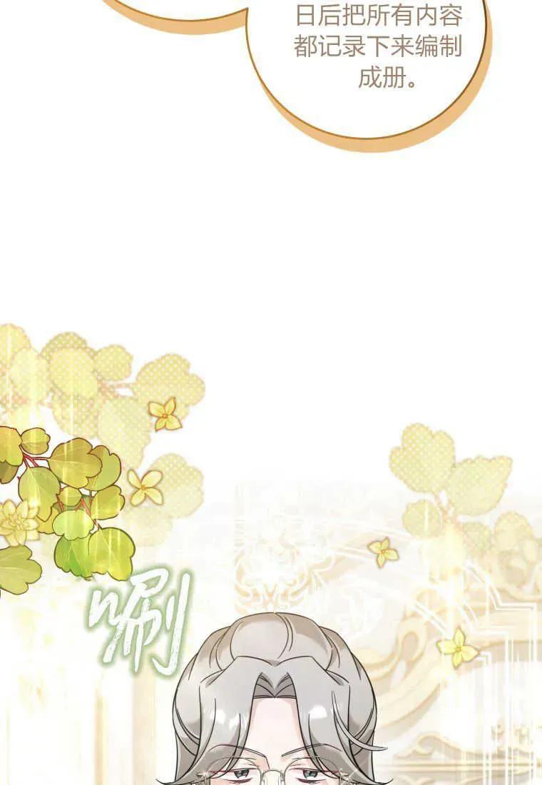 《小皇女药剂师》第37话 第94页