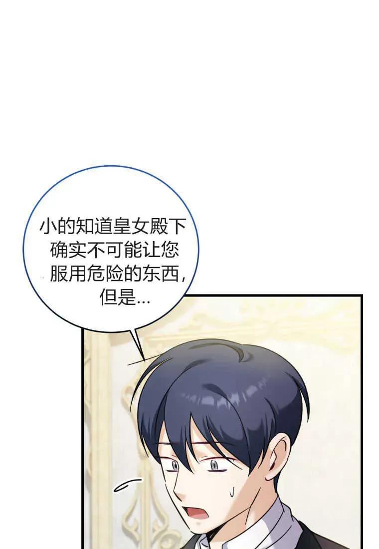 《小皇女药剂师》第37话 第18页