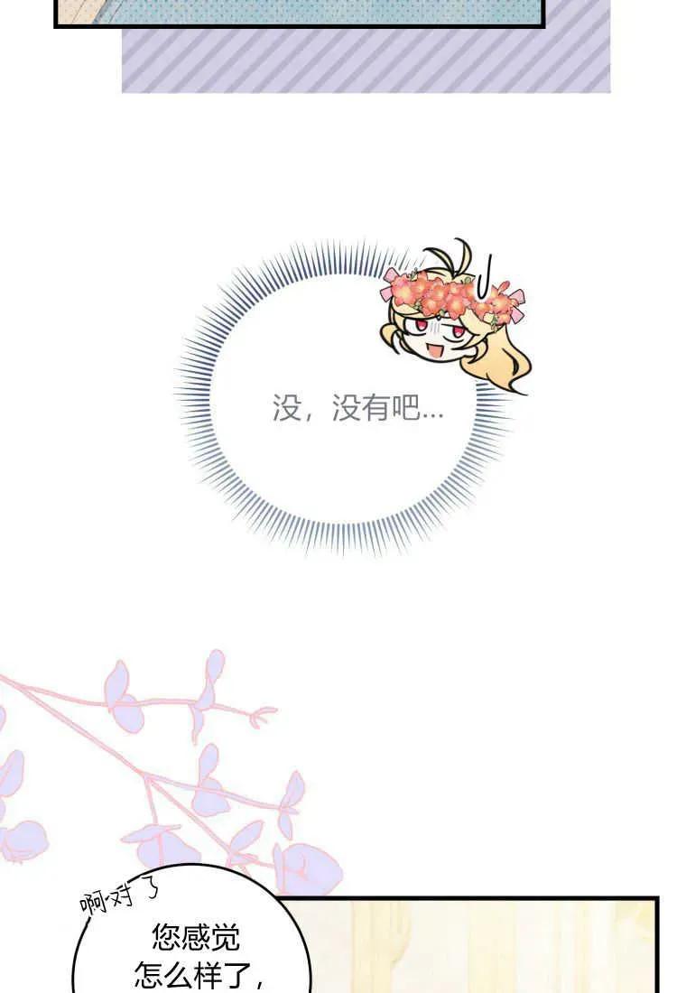 《小皇女药剂师》第37话 第31页