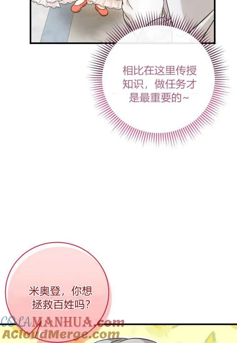 《小皇女药剂师》第37话 第65页