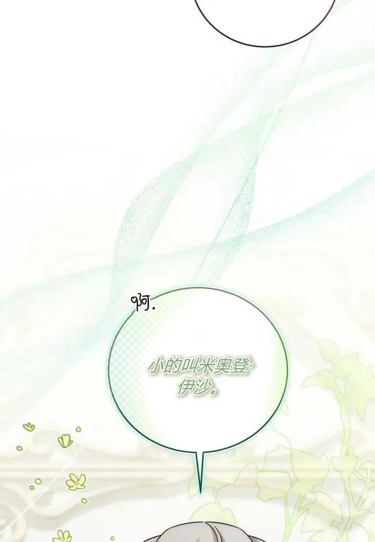 《小皇女药剂师》第37话 第40页