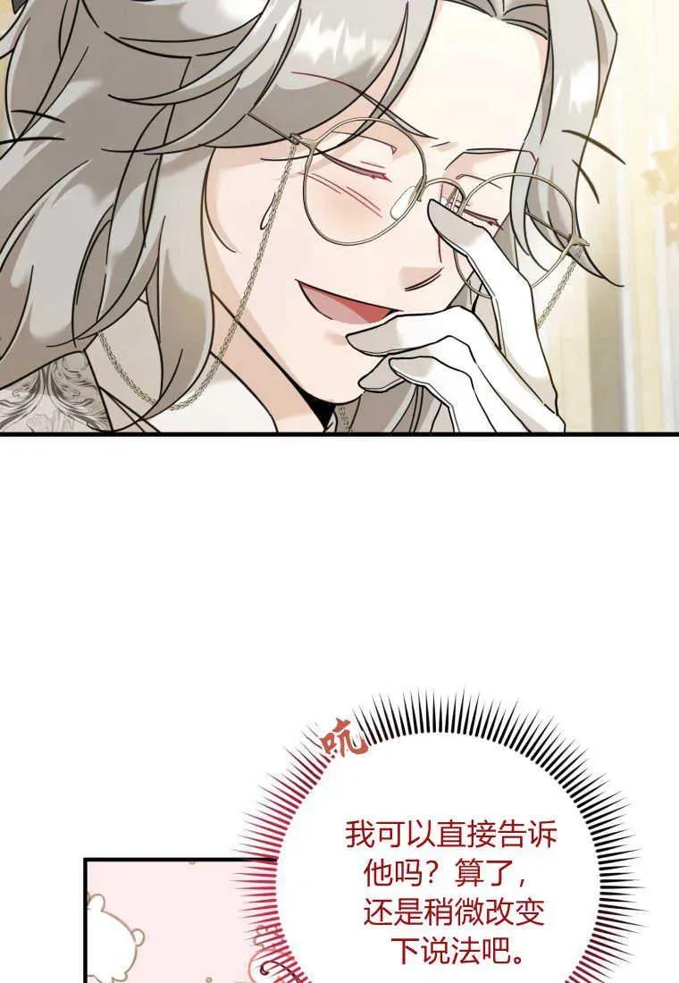 《小皇女药剂师》第37话 第56页