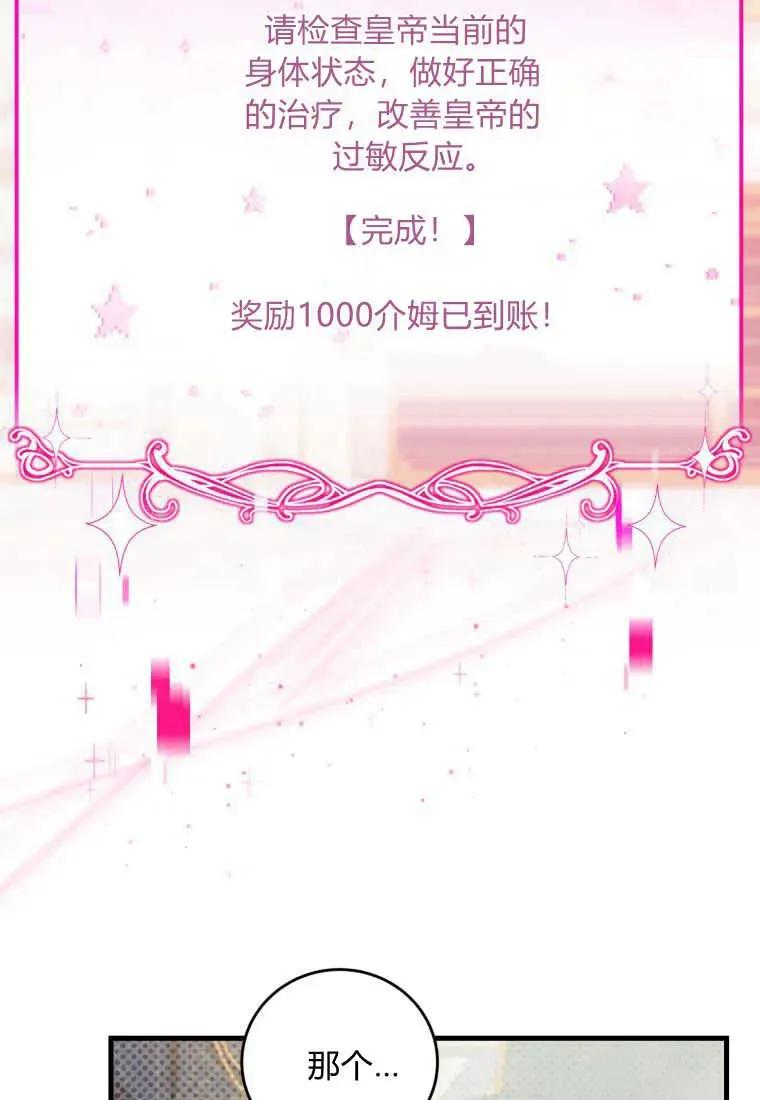 《小皇女药剂师》第37话 第35页