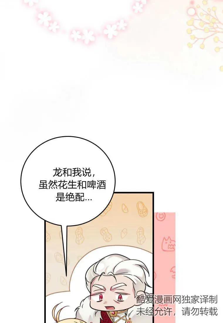 《小皇女药剂师》第37话 第27页