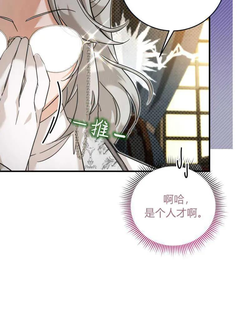 《小皇女药剂师》第37话 第48页