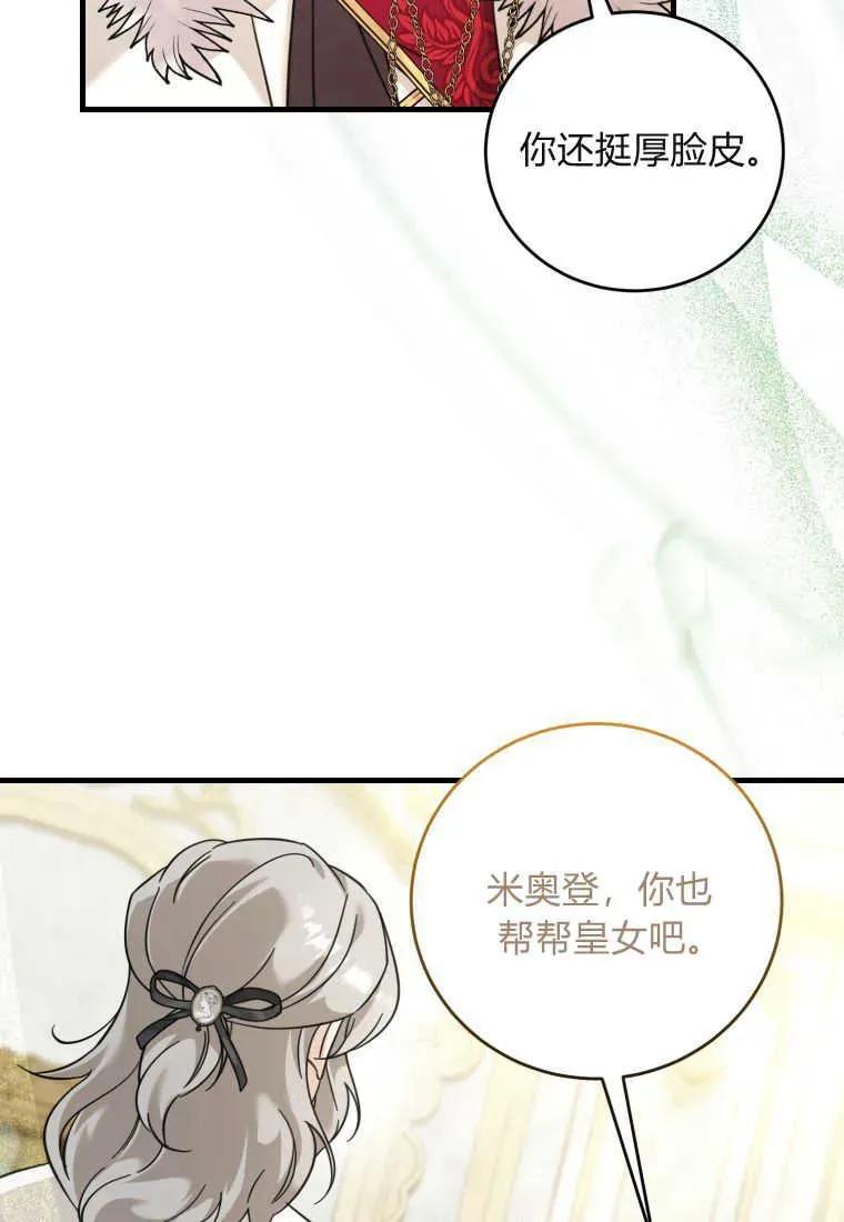 《小皇女药剂师》第37话 第92页