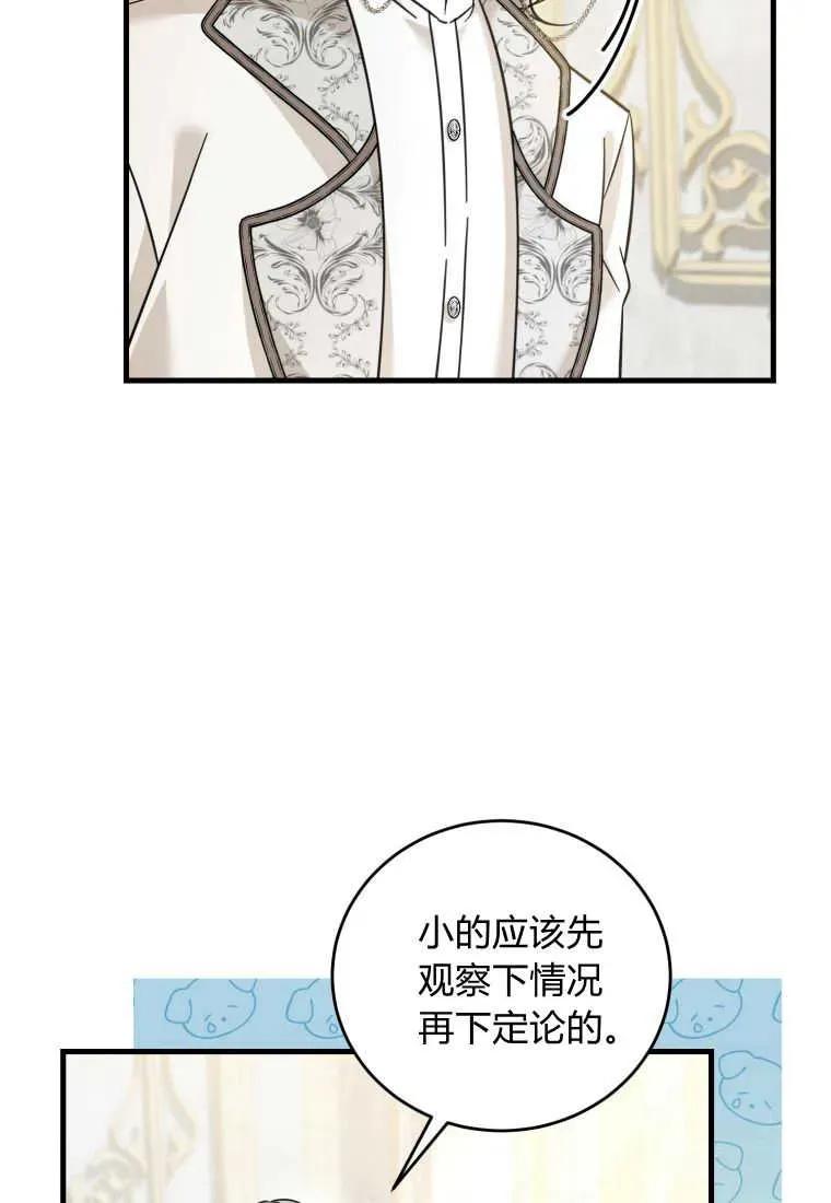 《小皇女药剂师》第37话 第38页