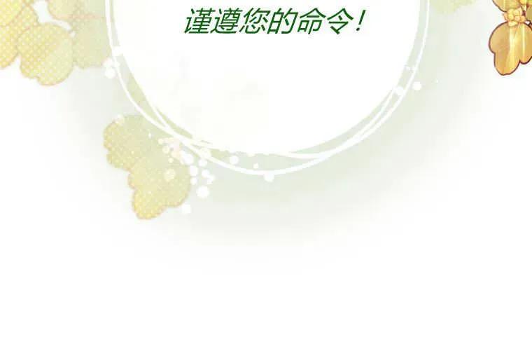 《小皇女药剂师》第37话 第96页