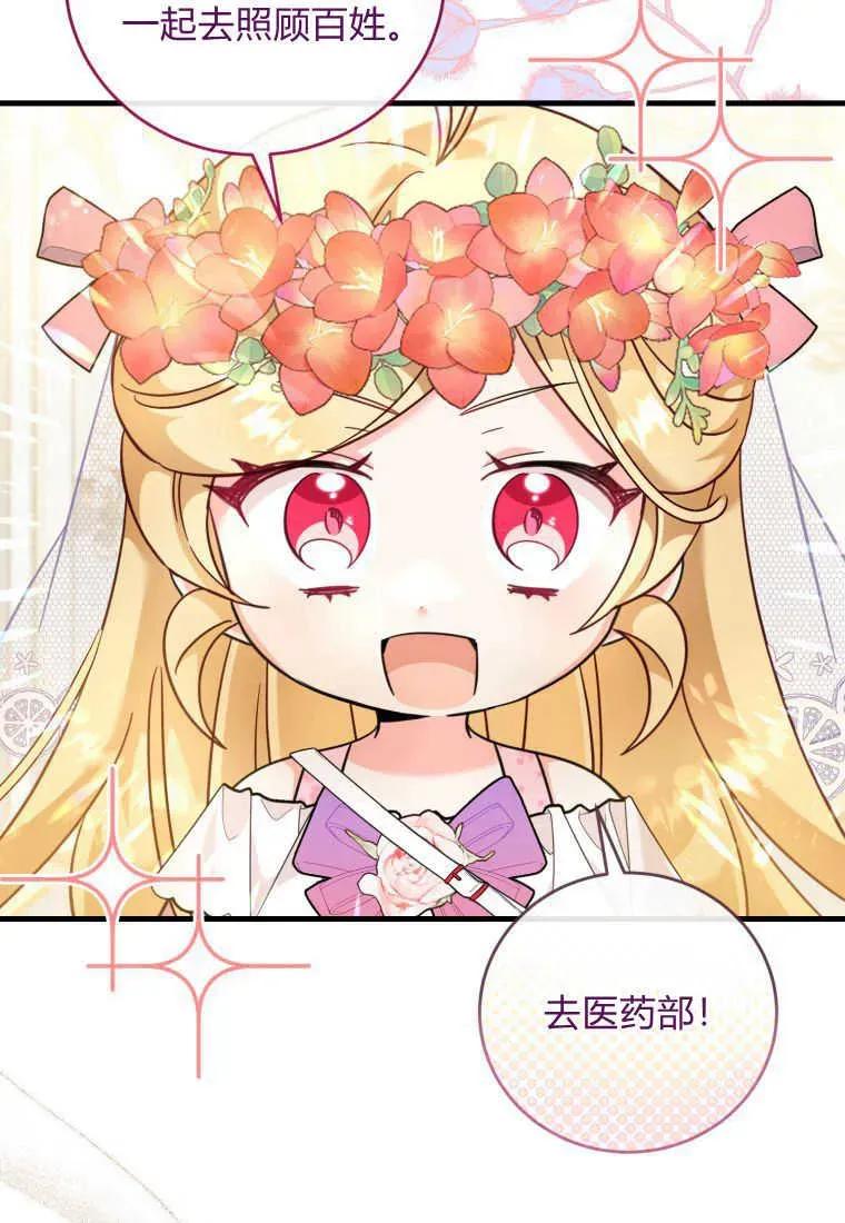 《小皇女药剂师》第37话 第83页