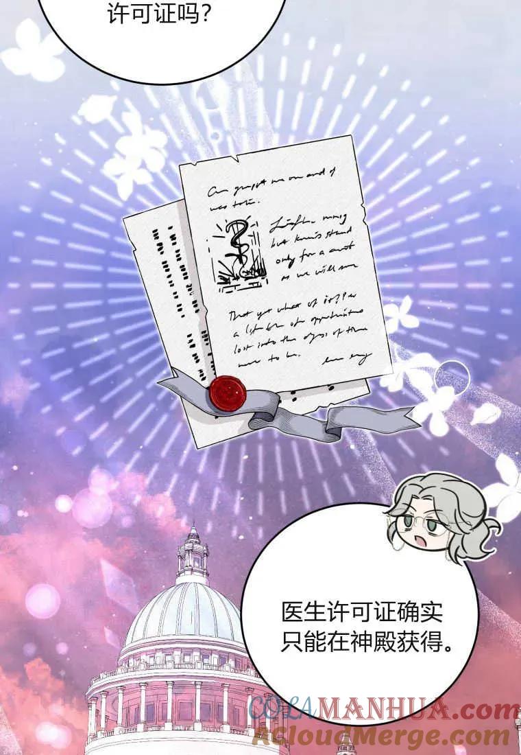 《小皇女药剂师》第37话 第45页