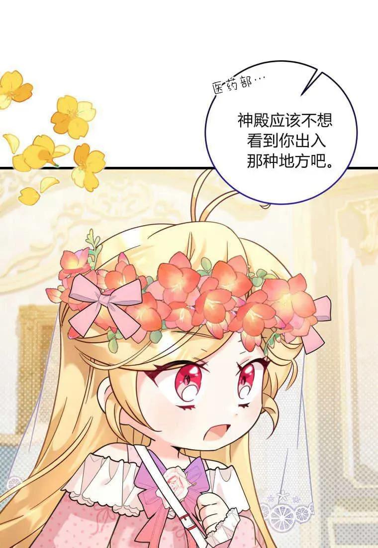 《小皇女药剂师》第37话 第86页