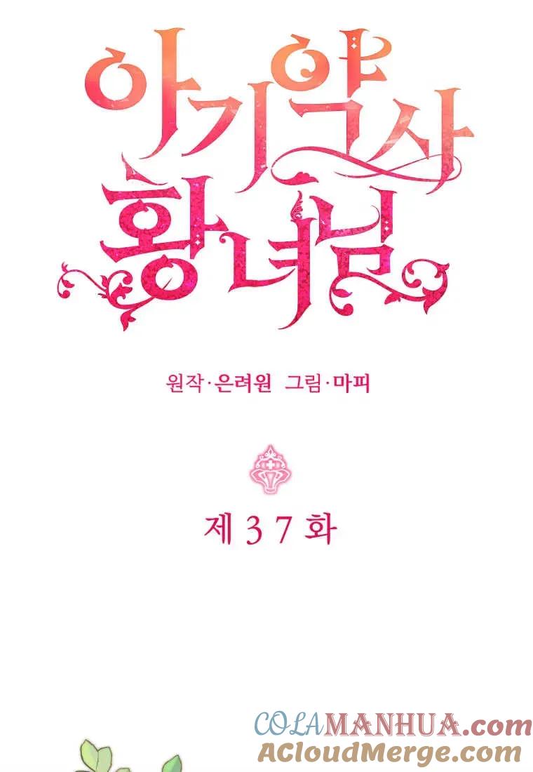《小皇女药剂师》第37话 第13页