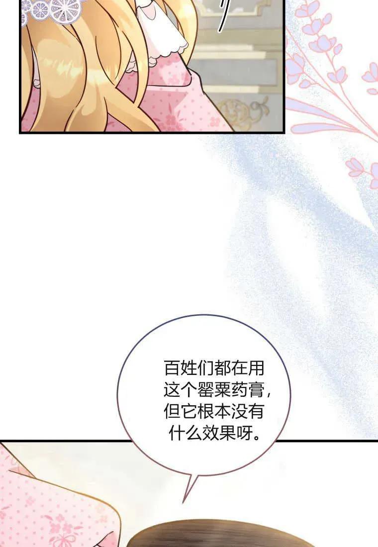 《小皇女药剂师》第37话 第68页