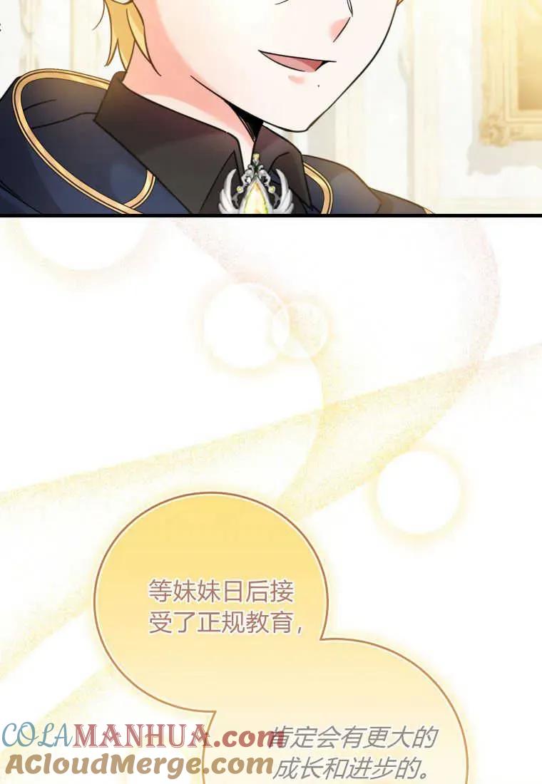 《小皇女药剂师》第37话 第77页