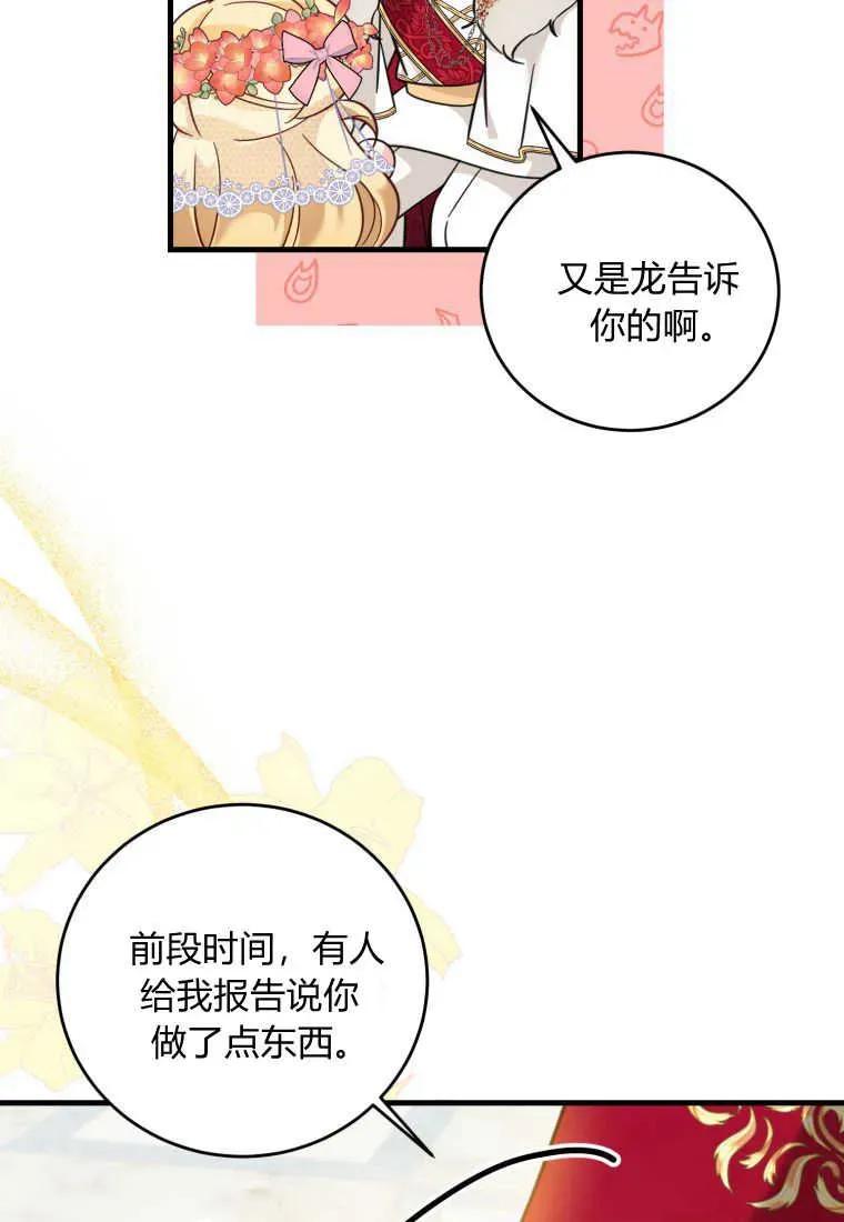 《小皇女药剂师》第37话 第28页