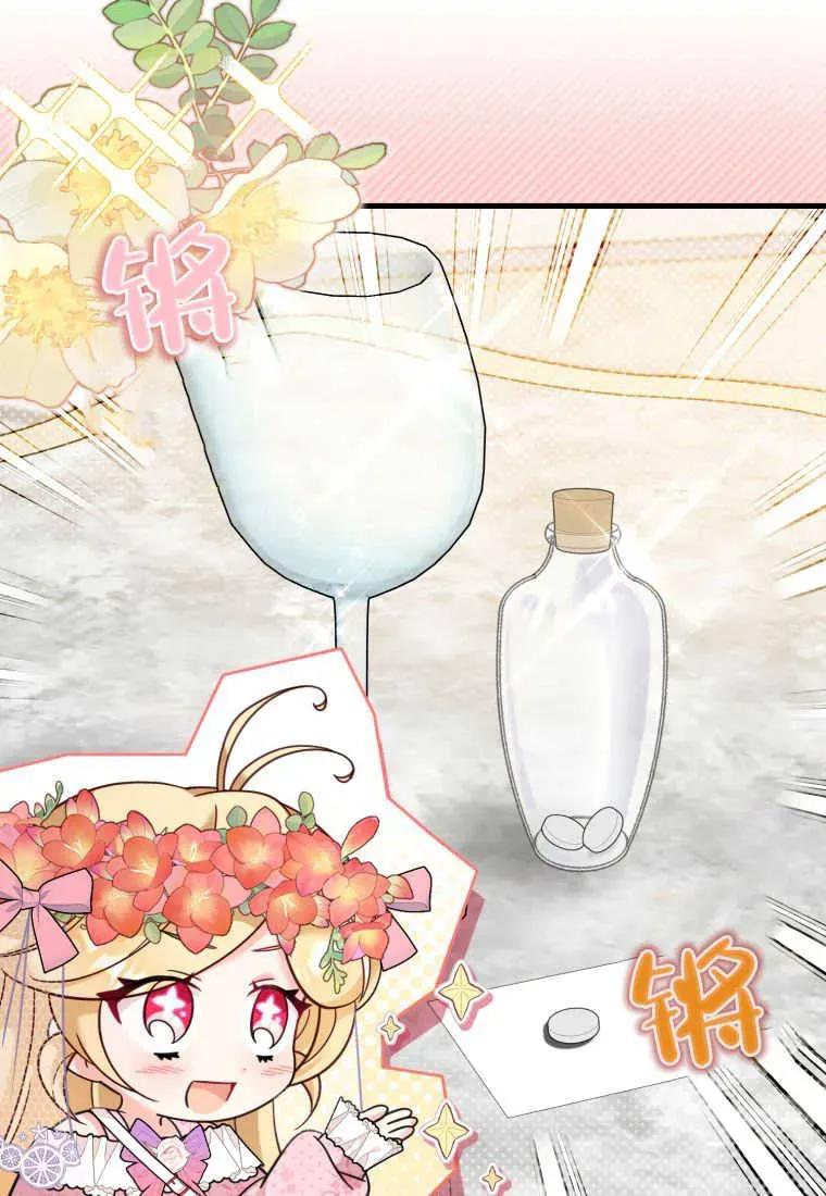 《小皇女药剂师》第37话 第14页