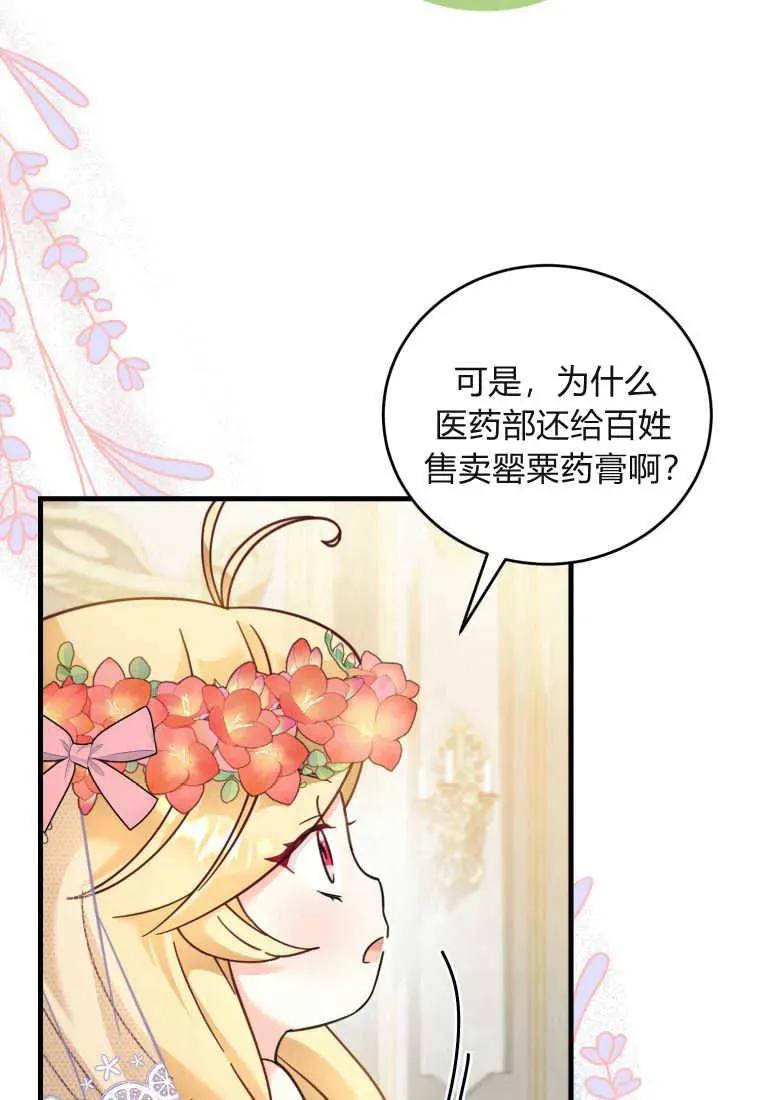 《小皇女药剂师》第37话 第67页