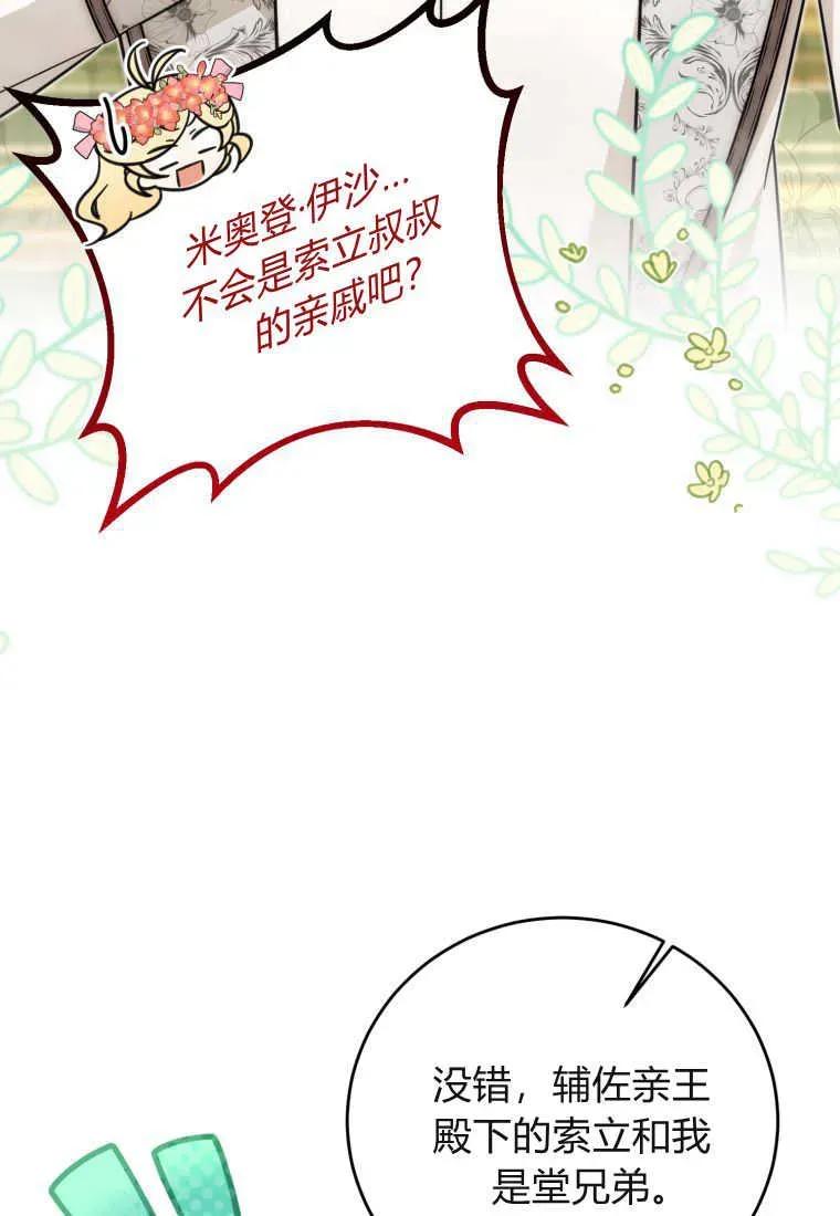 《小皇女药剂师》第37话 第42页