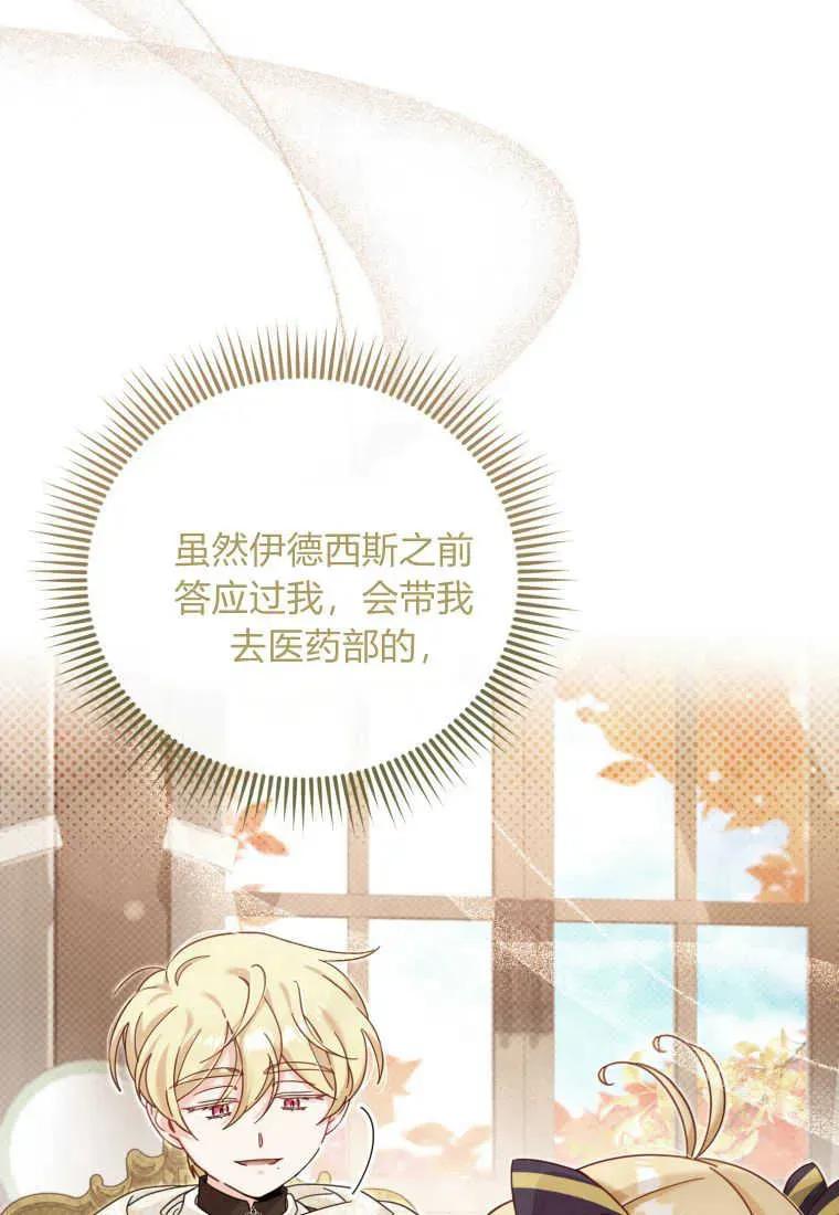 《小皇女药剂师》第37话 第84页