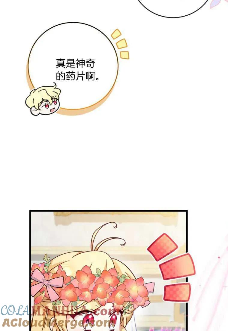 《小皇女药剂师》第37话 第33页