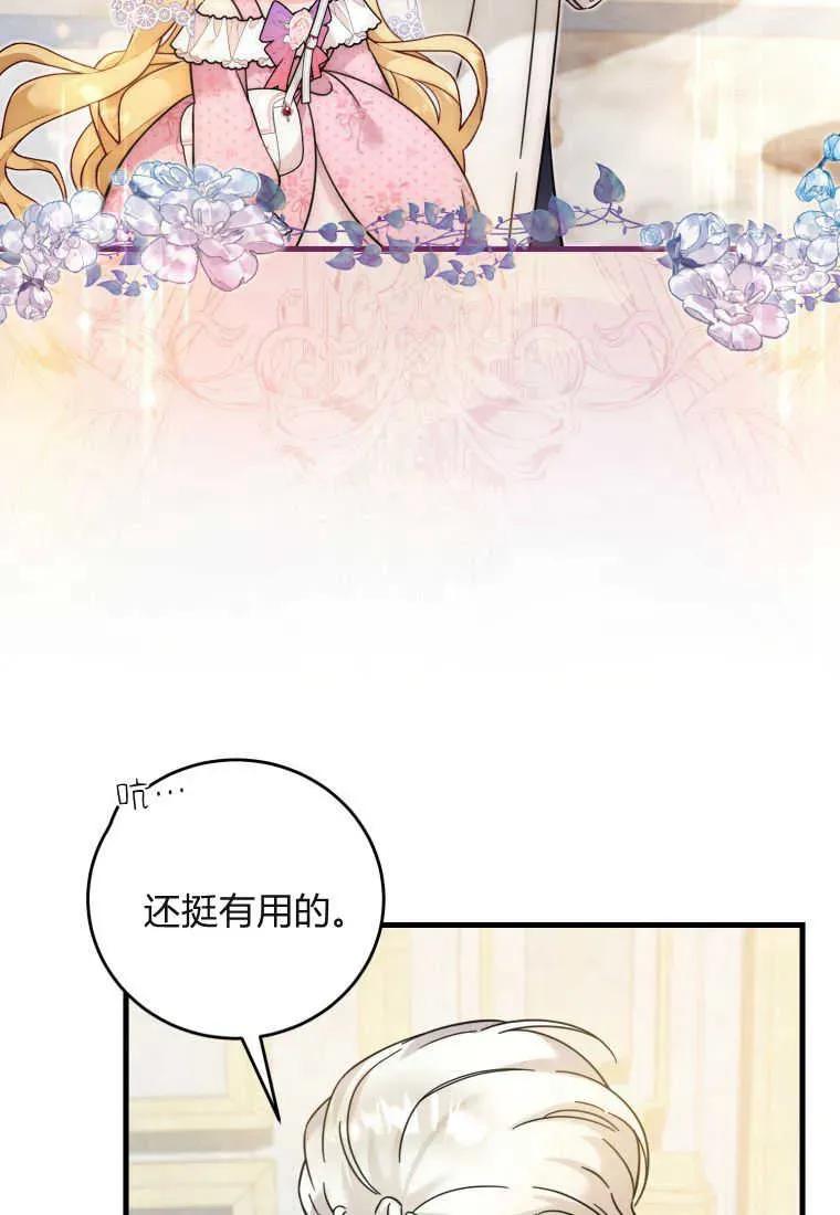 《小皇女药剂师》第37话 第79页