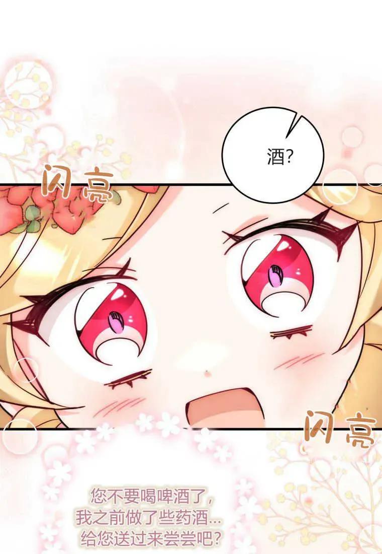 《小皇女药剂师》第37话 第26页