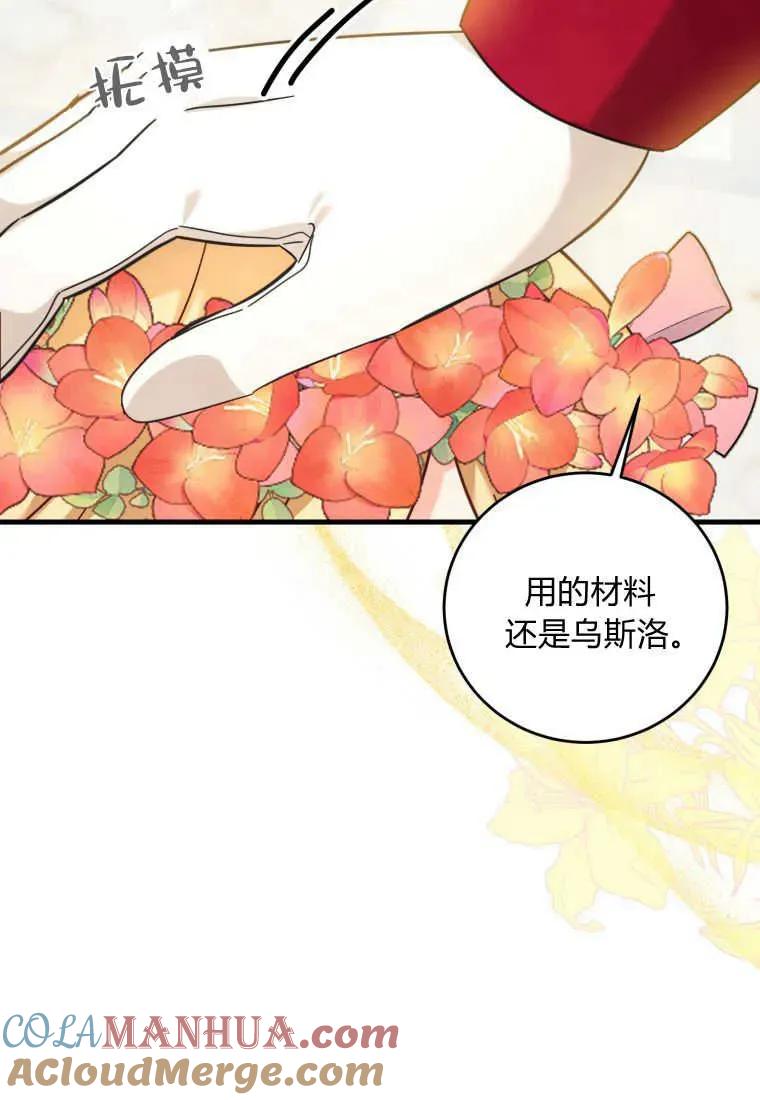 《小皇女药剂师》第37话 第29页