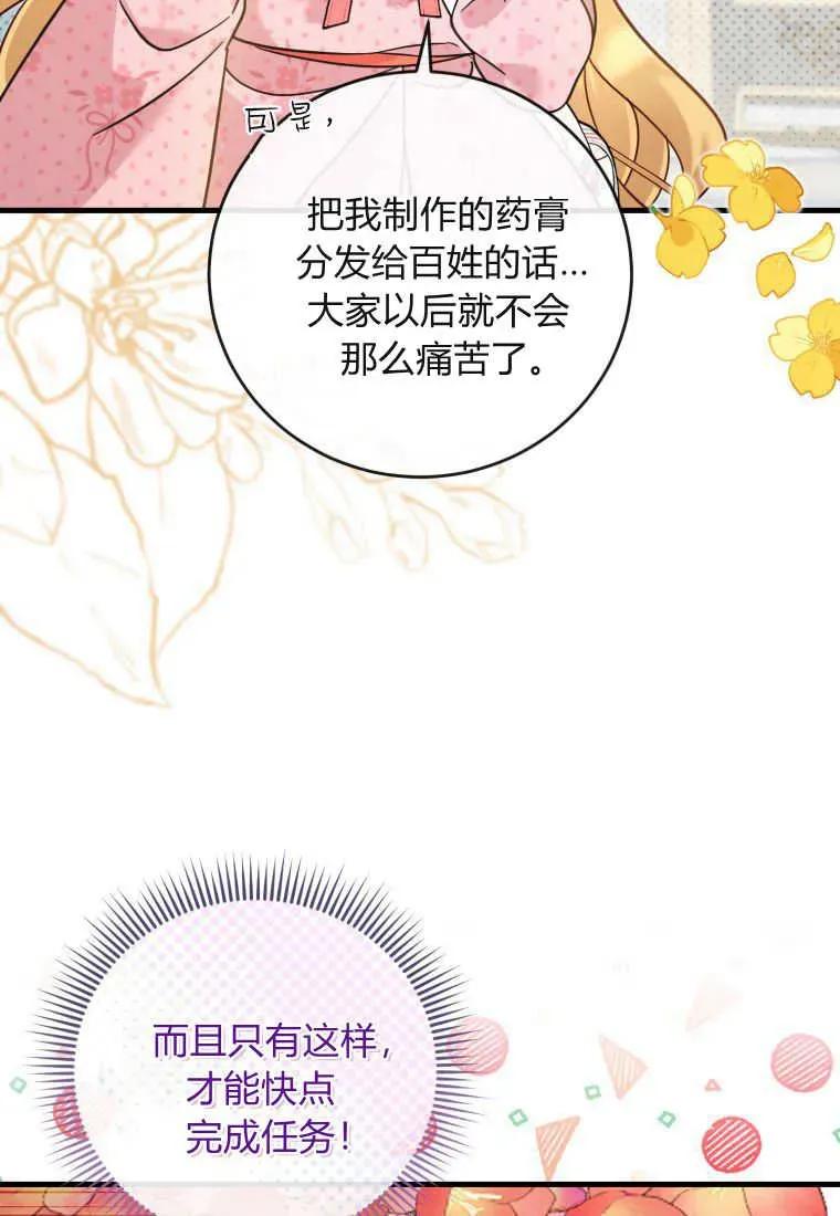 《小皇女药剂师》第37话 第87页