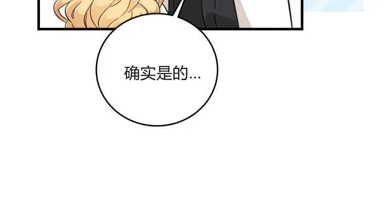 《小皇女药剂师》第37话 第71页