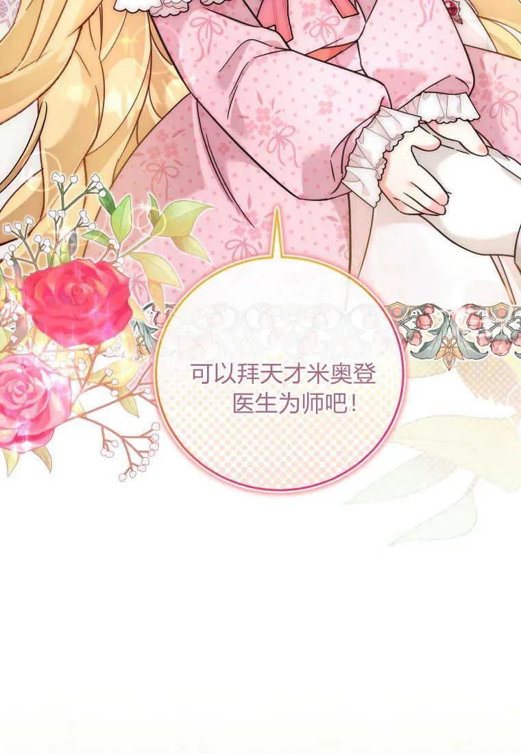 《小皇女药剂师》第37话 第51页