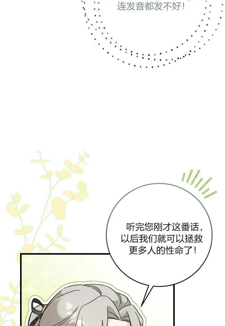 《小皇女药剂师》第37话 第62页