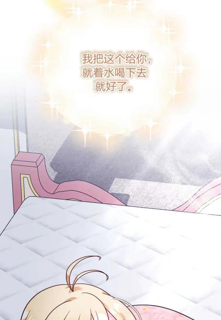 《小皇女药剂师》第37话 第8页