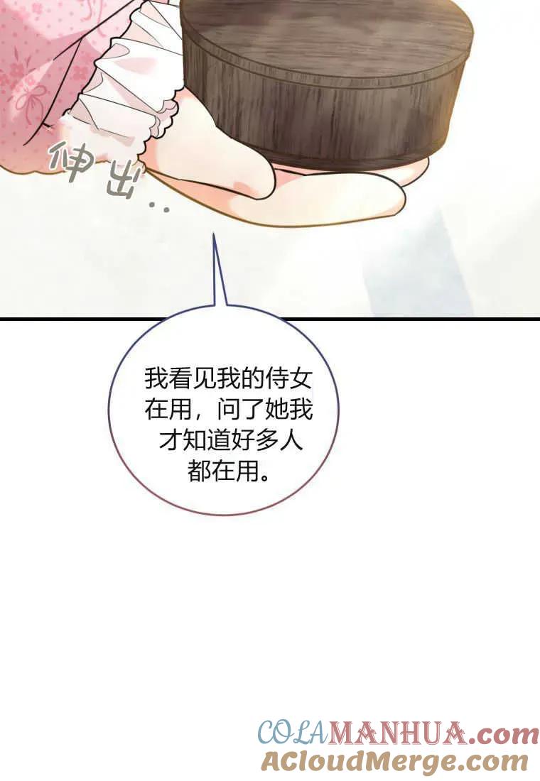 《小皇女药剂师》第37话 第69页