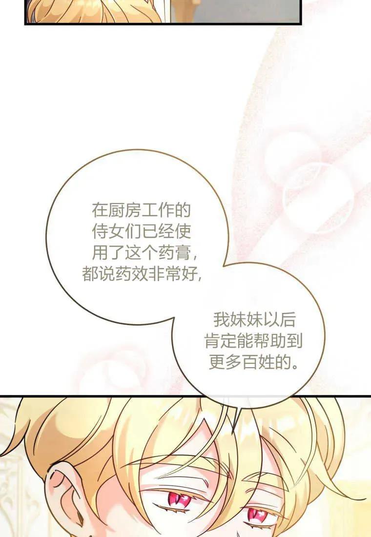 《小皇女药剂师》第37话 第76页