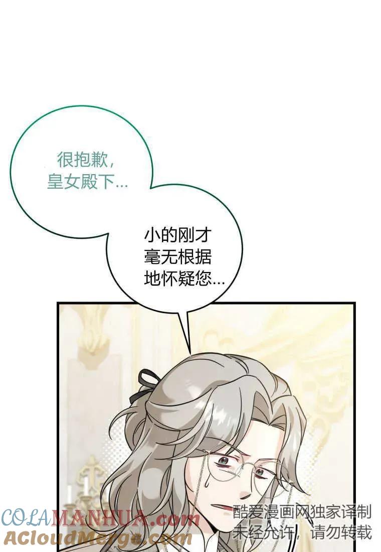 《小皇女药剂师》第37话 第37页