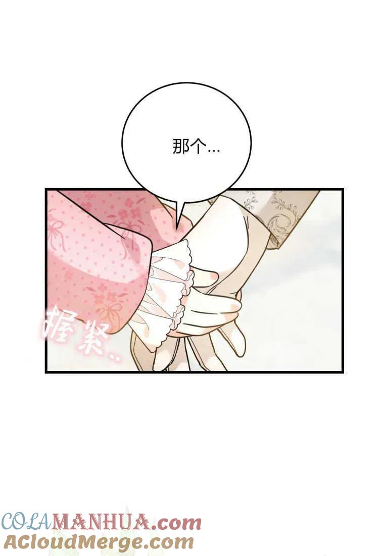 《小皇女药剂师》第37话 第49页