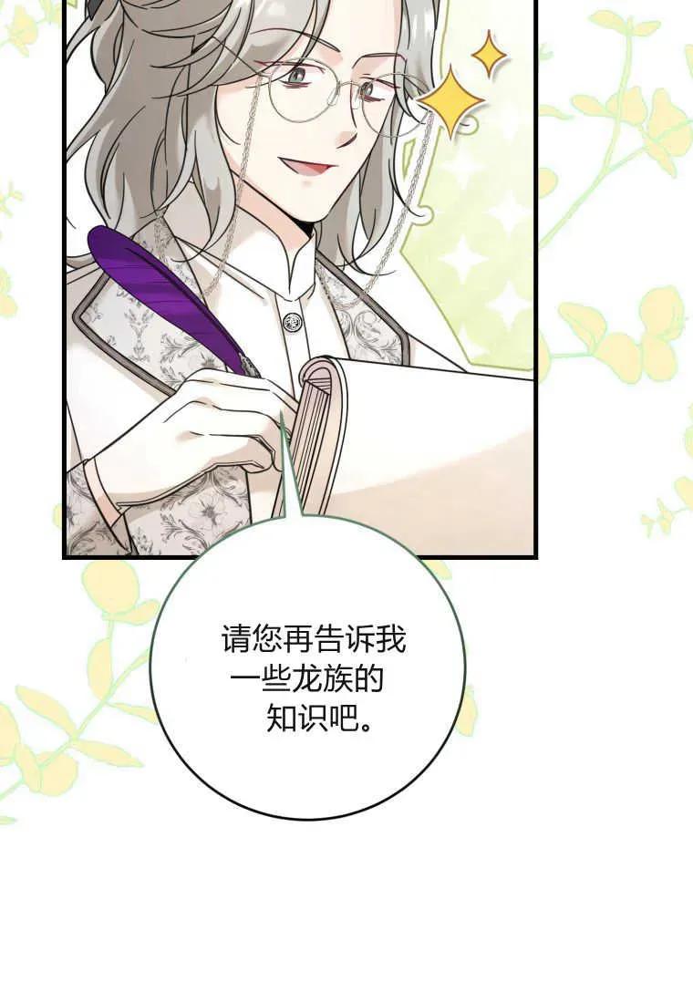 《小皇女药剂师》第37话 第63页